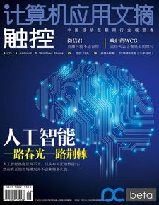 人工智能應用軟件開發 一路春光一路荊棘